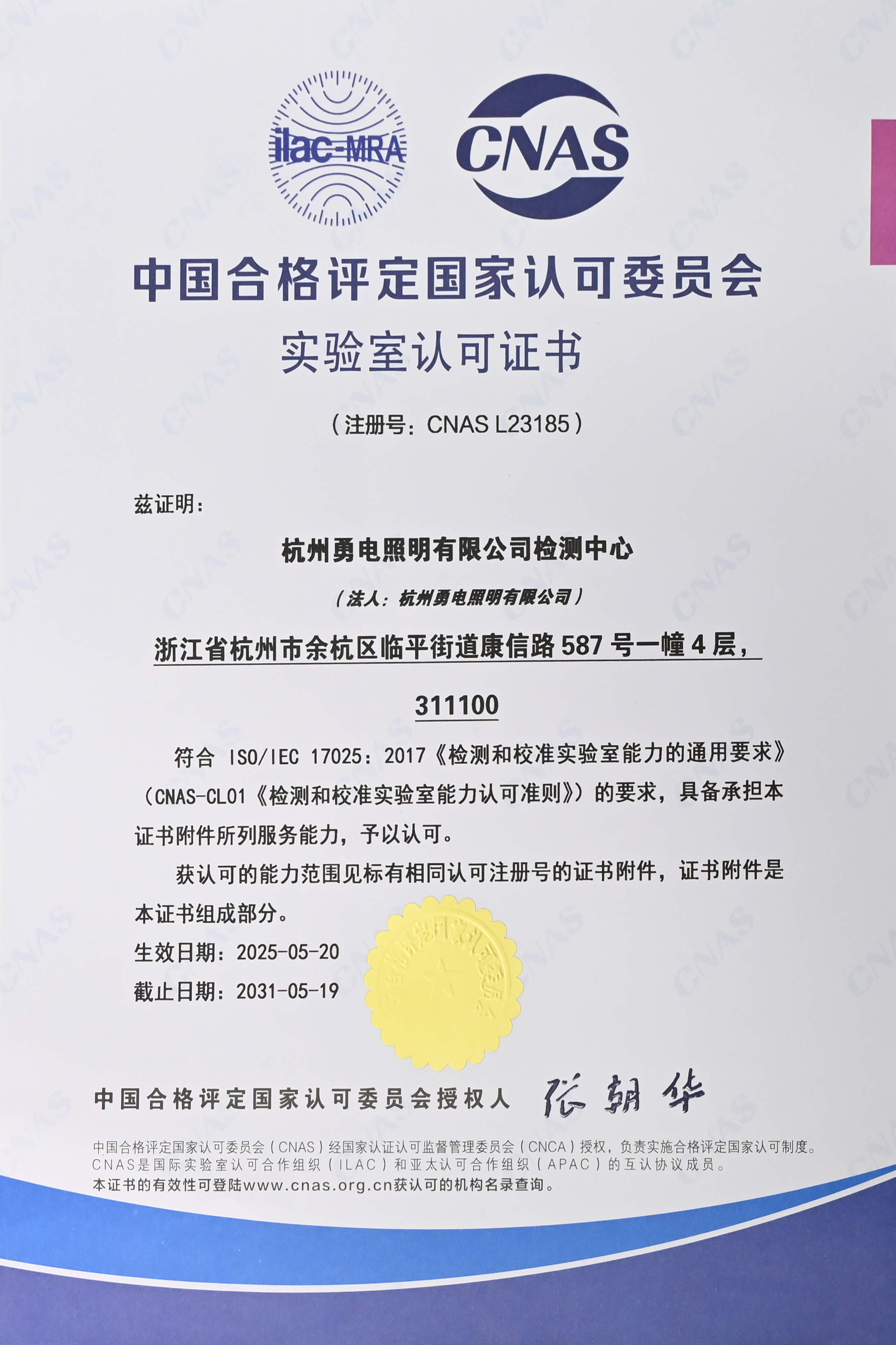 勇電檢測(cè)中心獲CNAS認(rèn)可證書(shū)