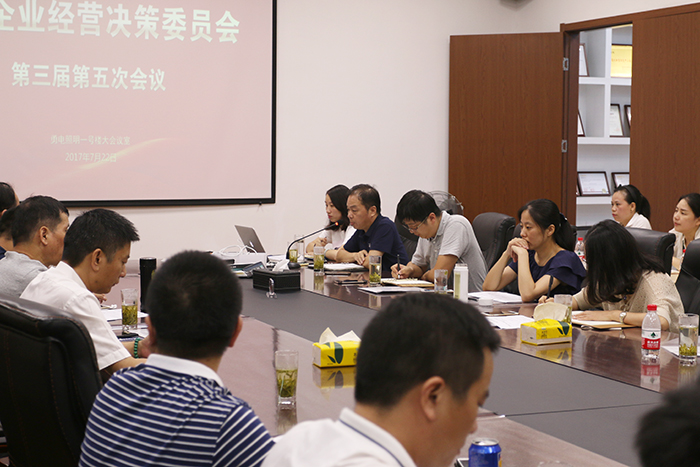 勇電召開企業(yè)經(jīng)營決策委員會(huì)第三屆第五次會(huì)議
